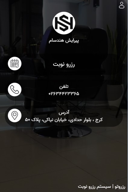 نمایش اپلیکیشن موبایل رزروتو